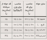حولههای تنپوش Home Text سایز XL